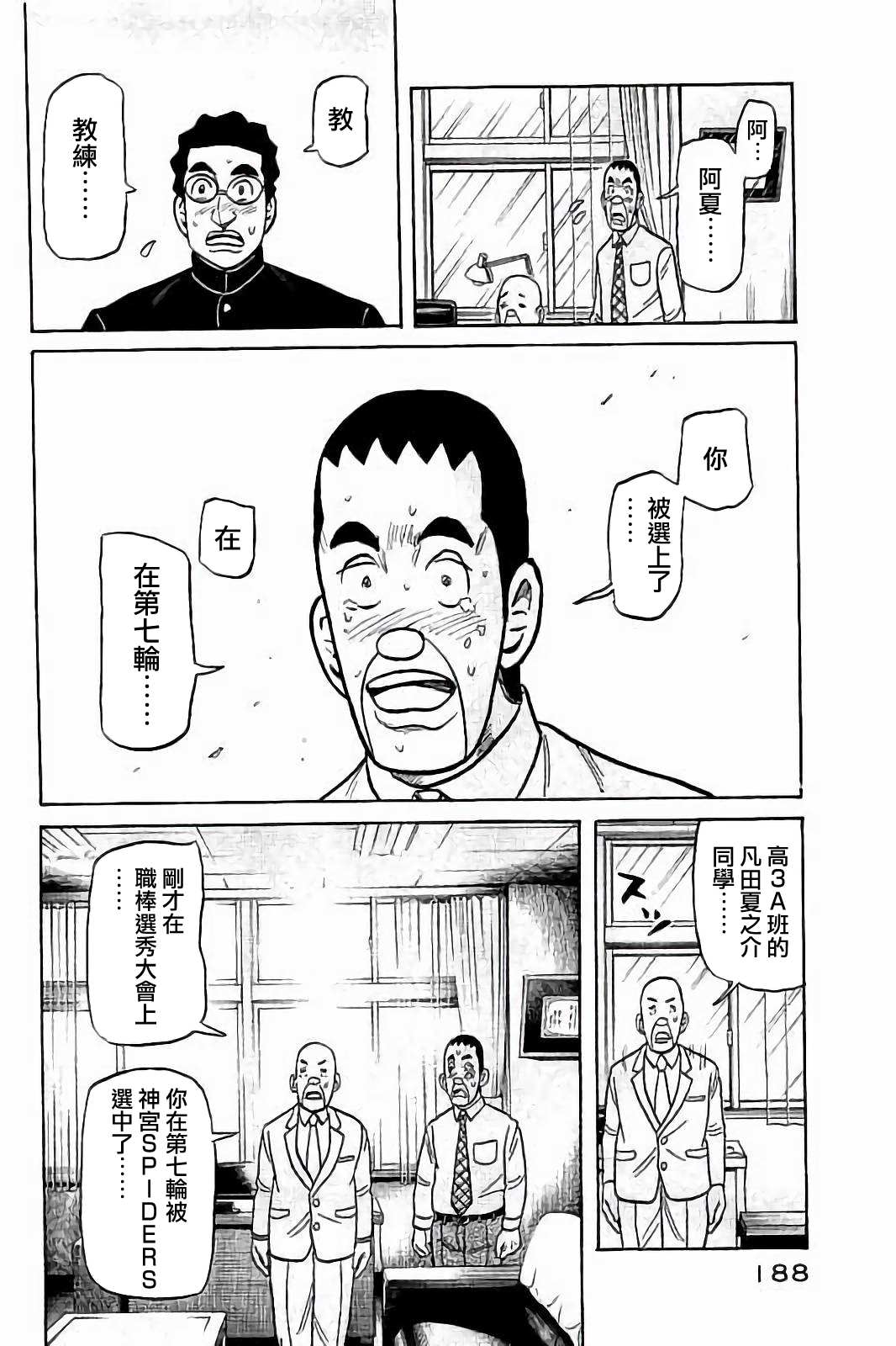 钱进球场第一季在线播放漫画,第02部81话4图