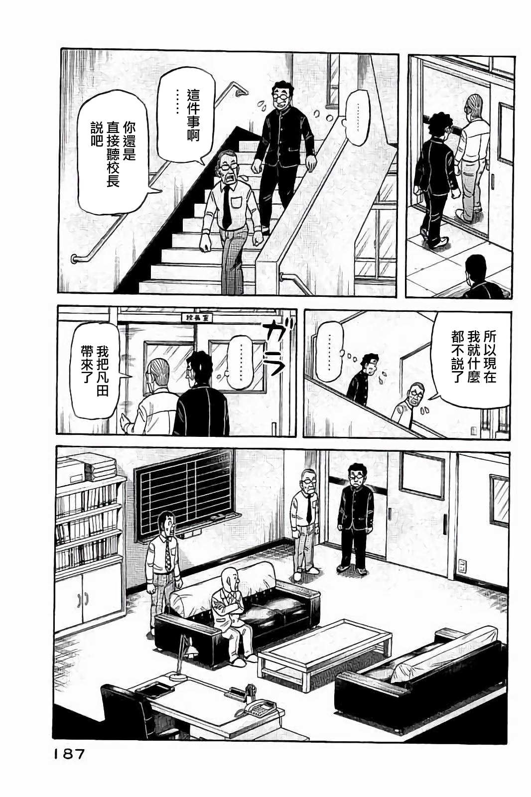 钱进球场第一季在线播放漫画,第02部81话3图