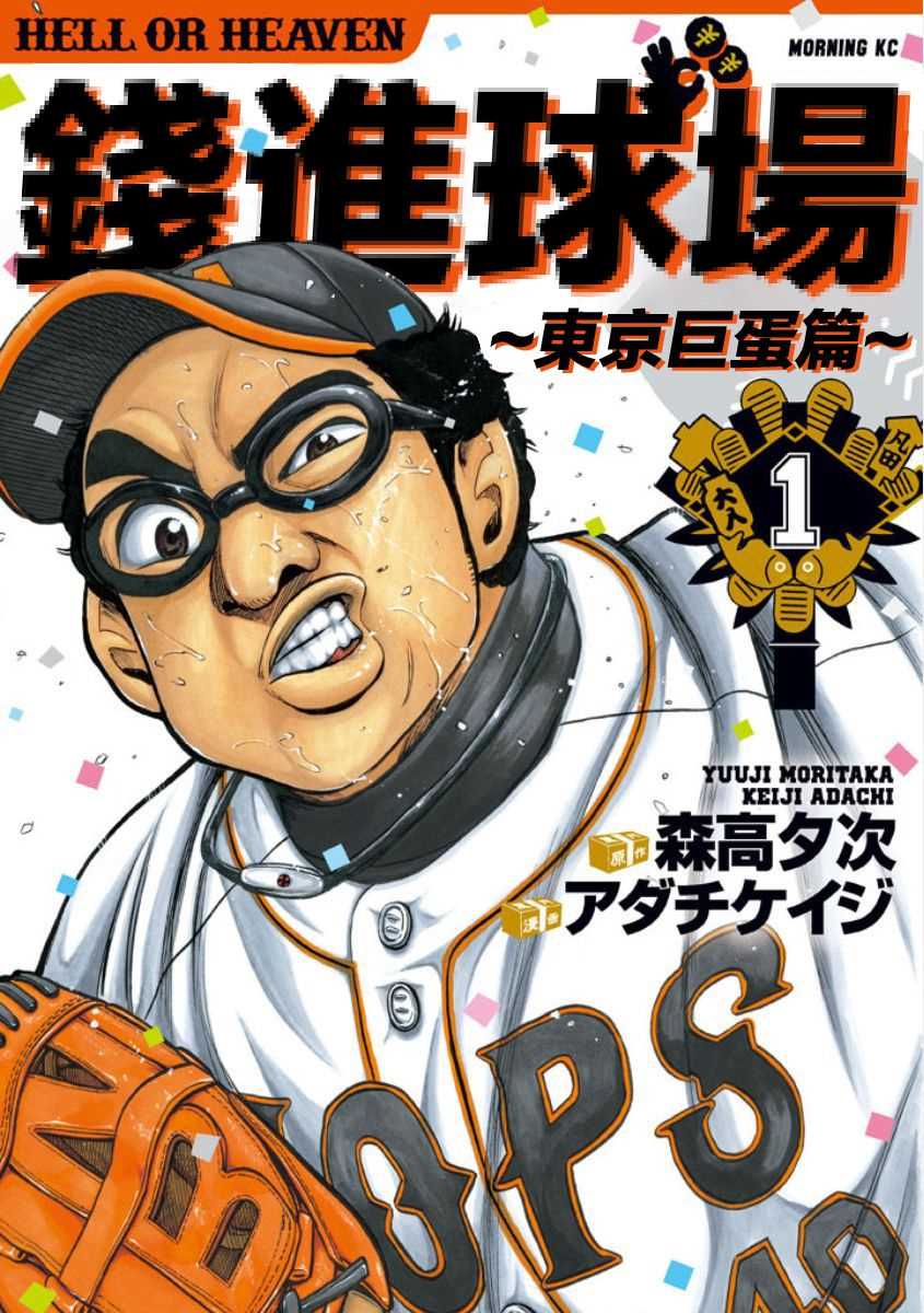 钱进球场漫画,第02部01话1图
