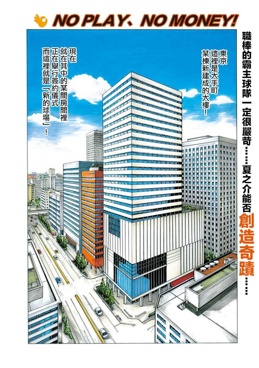钱进球场漫画,第02部01话4图