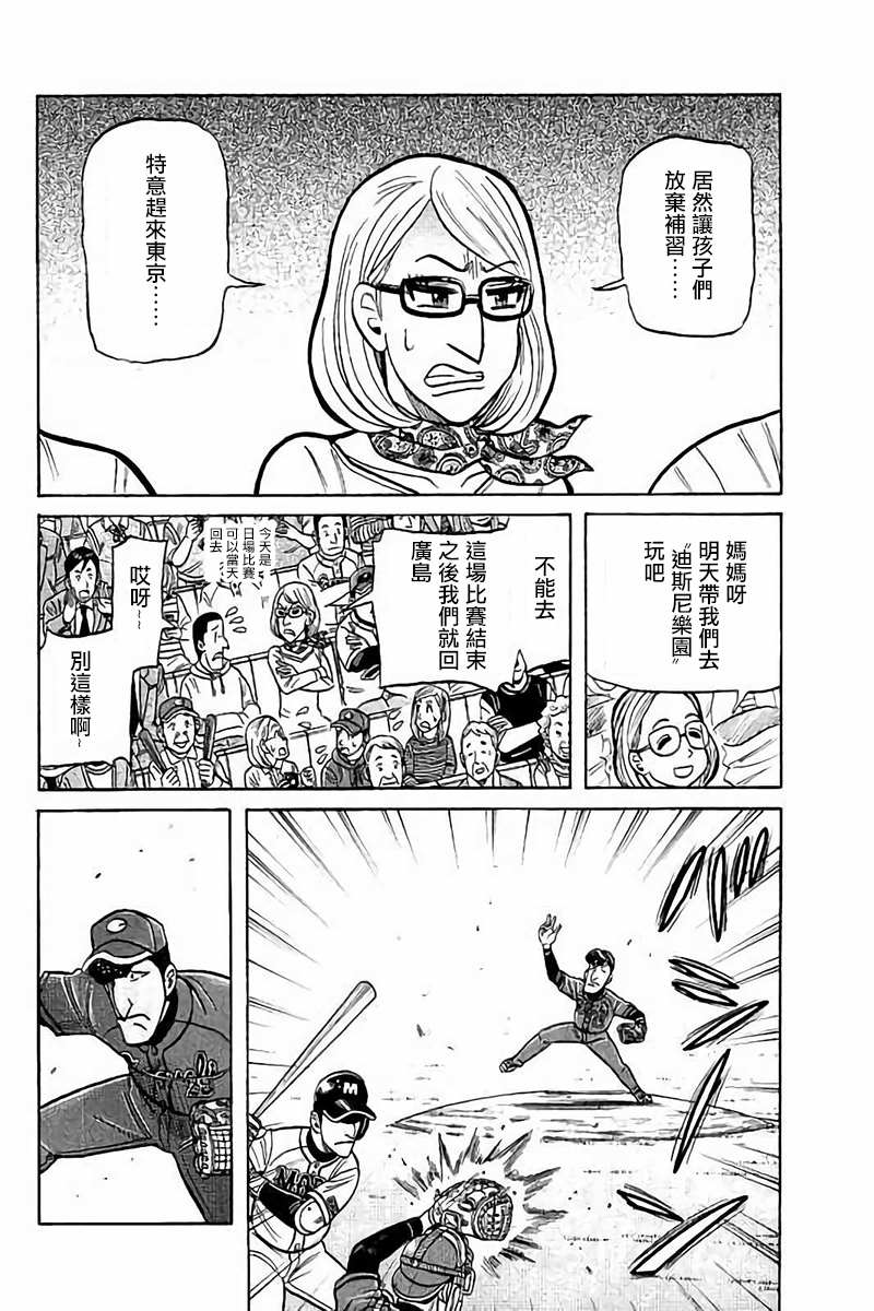 钱进球场第一季在线播放漫画,第02部73话2图