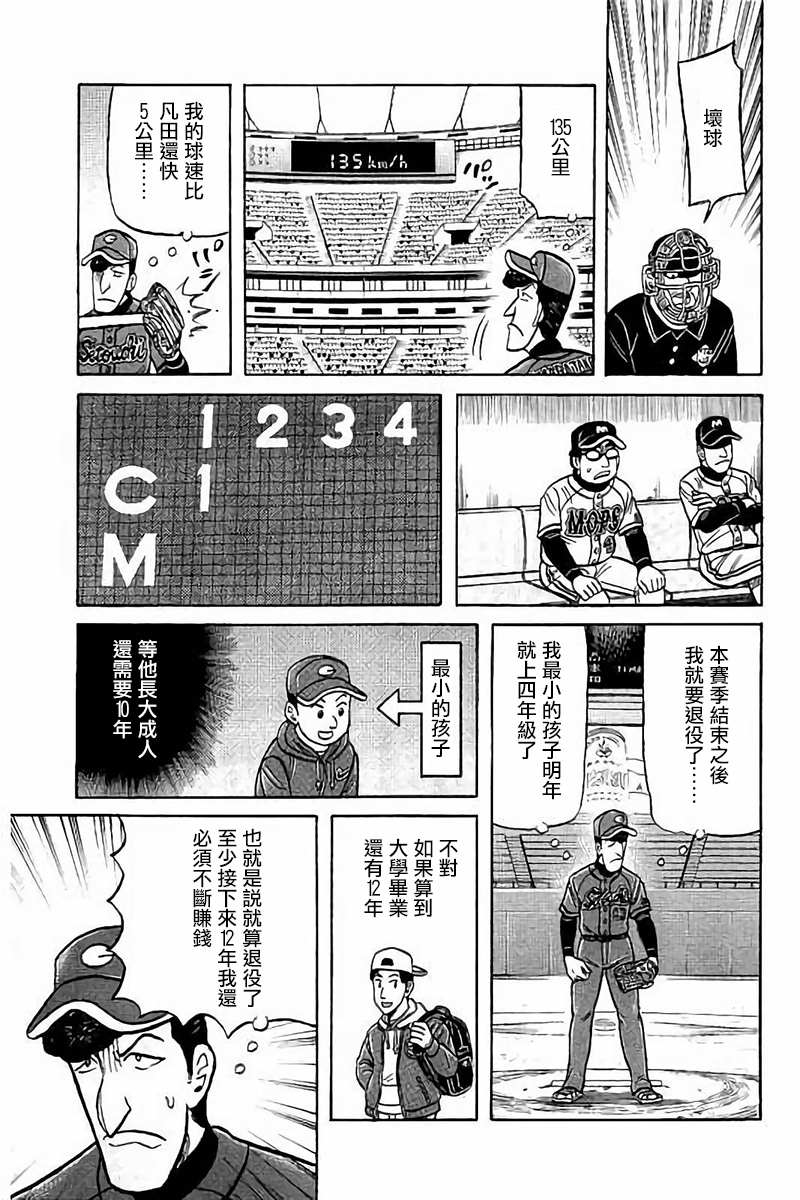 钱进球场第一季在线播放漫画,第02部73话3图