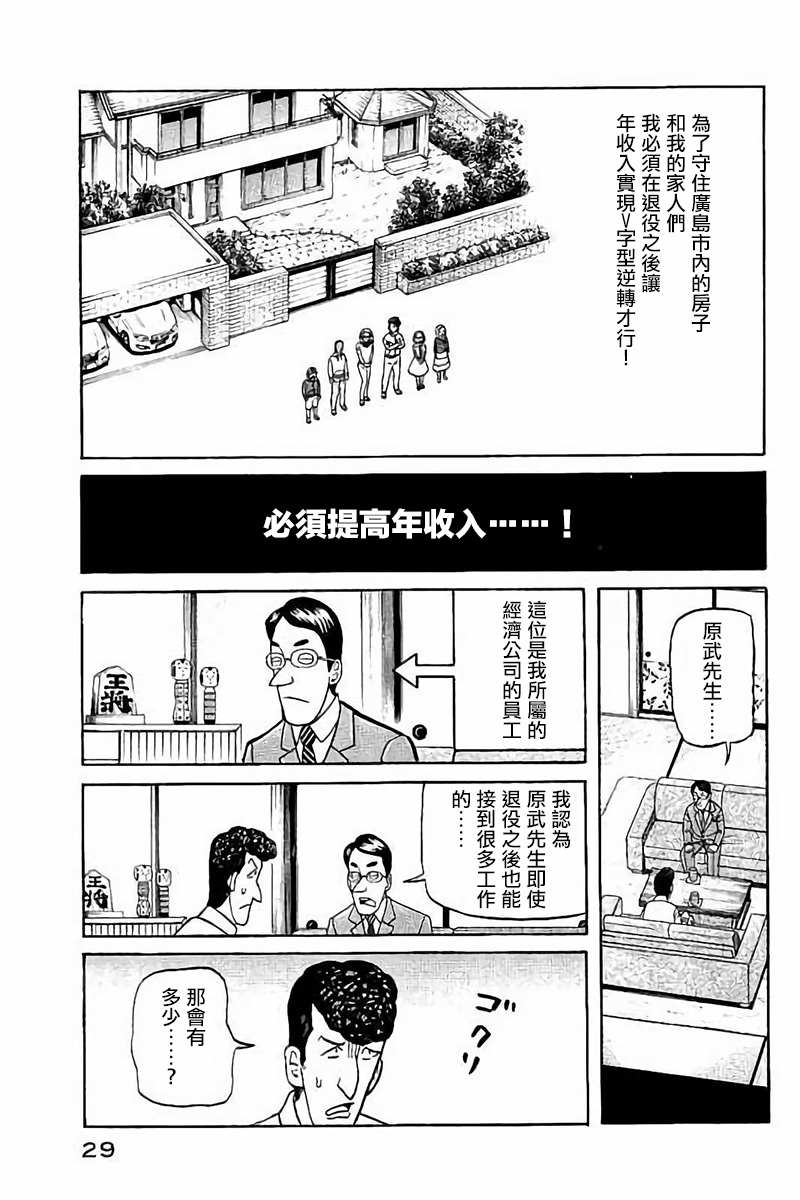 钱进球场第一季在线播放漫画,第02部73话5图