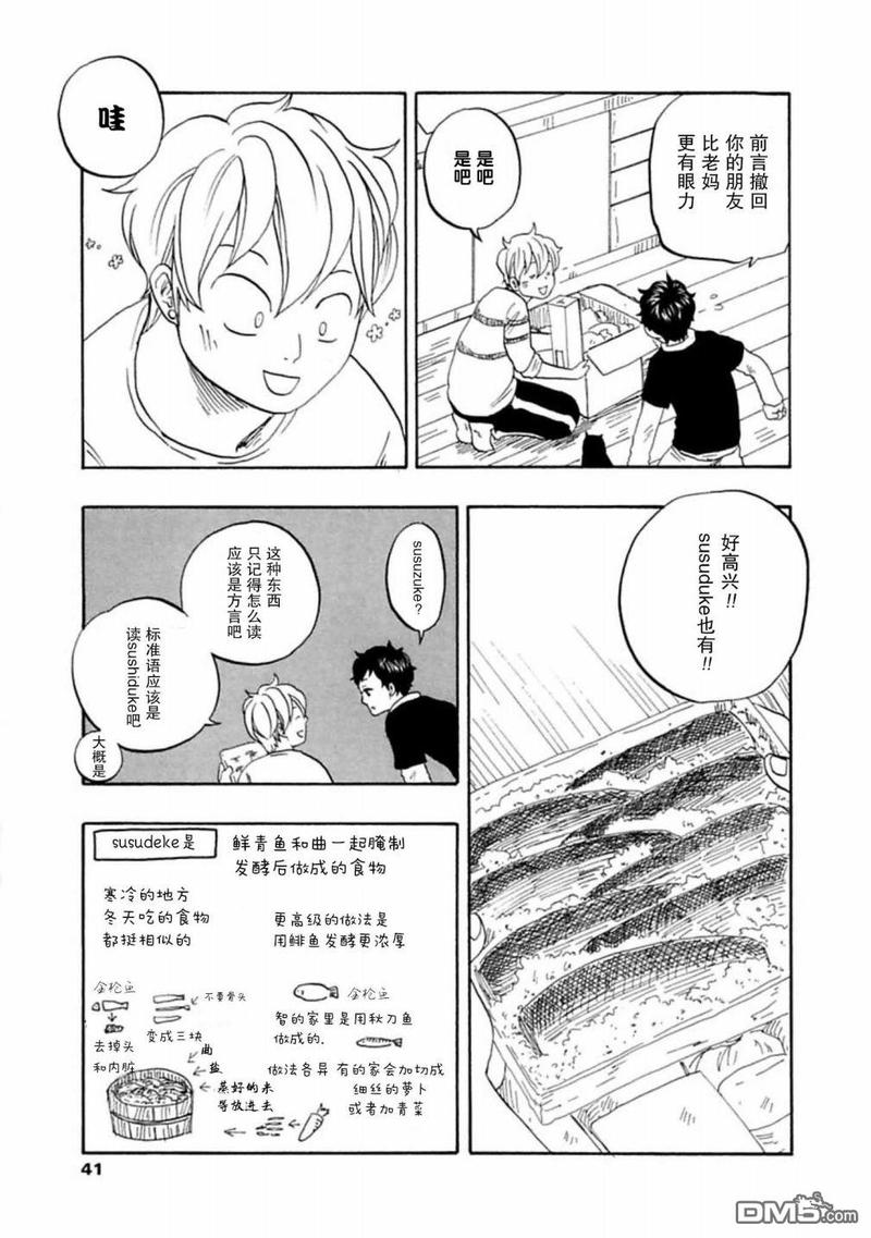 第38话3