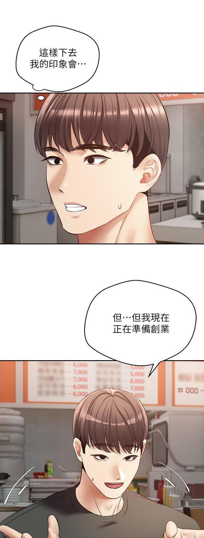 GP系统漫画,第43话5图