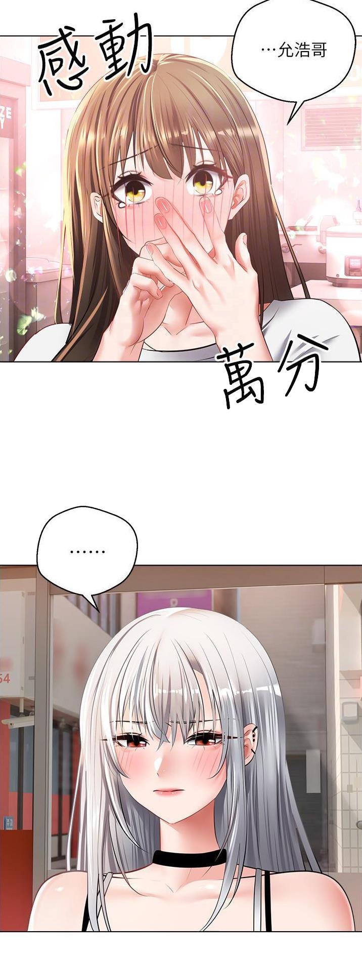 GP系统漫画,第43话2图