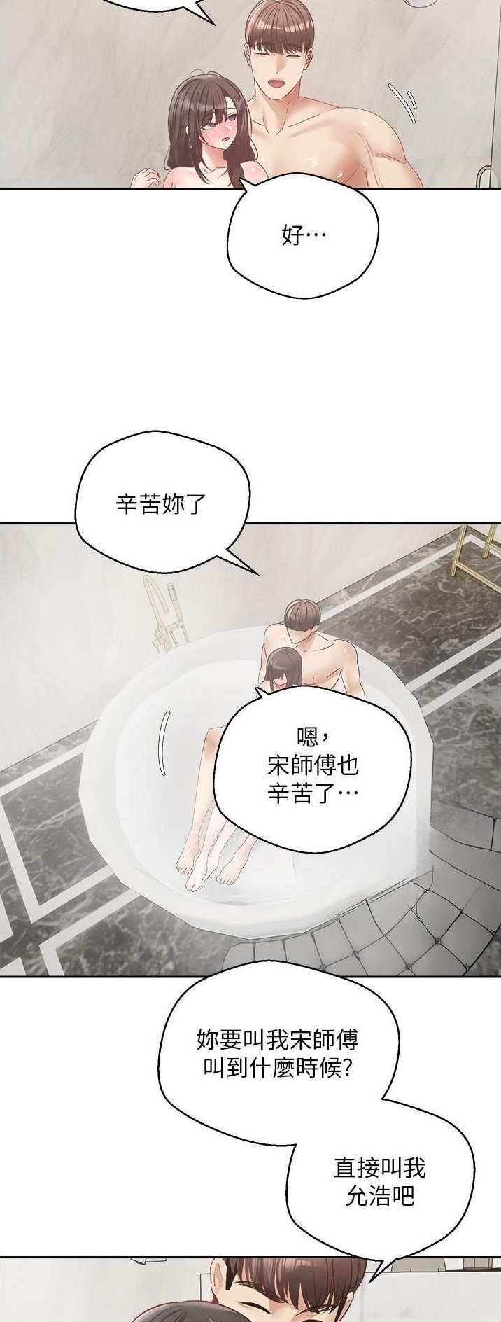 广告漫画,第50话3图