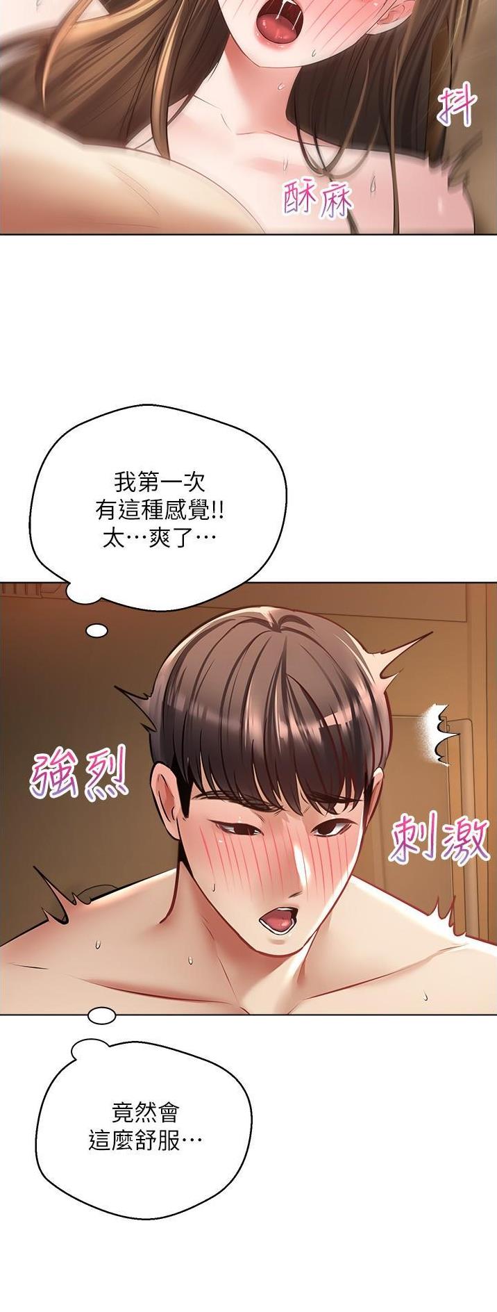 GP系统漫画,第41话2图