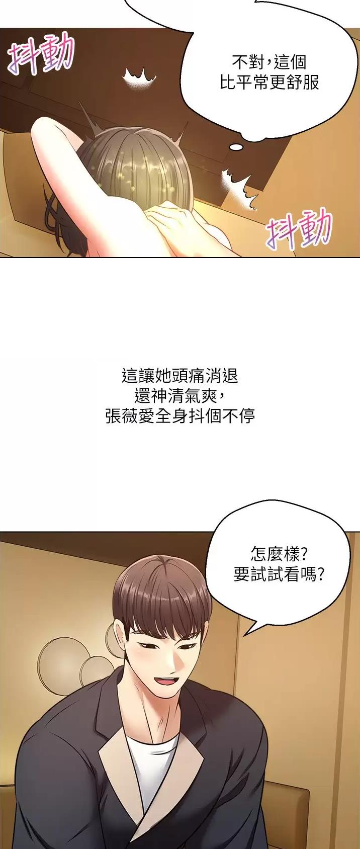 工行一支行行长被终身禁业漫画,第26话4图