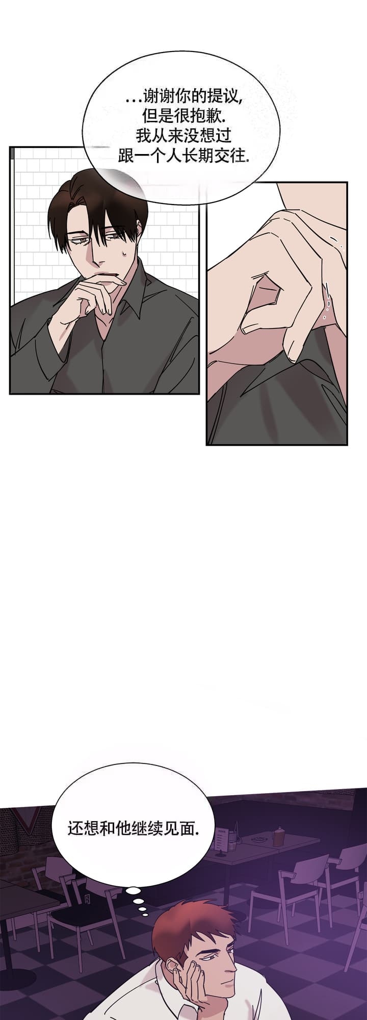  失去联系漫画,第6话4图