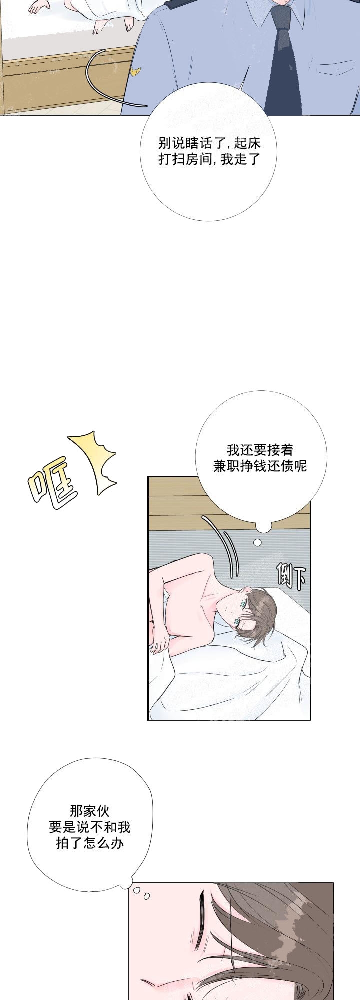 爱情与激情漫画,第18话3图
