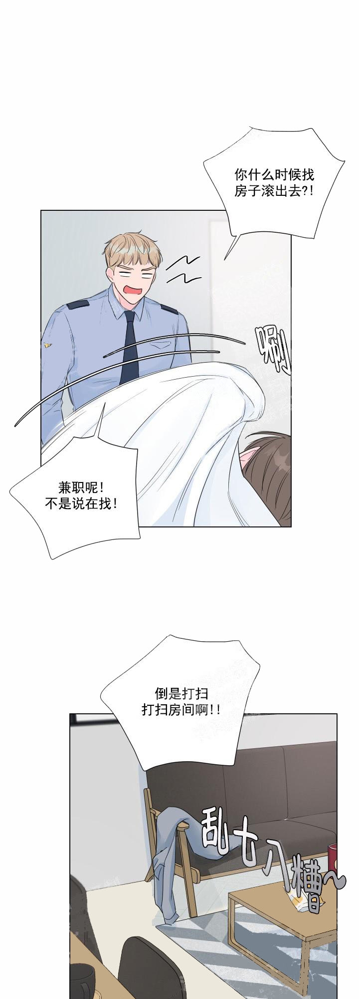 爱情与激情漫画,第18话1图