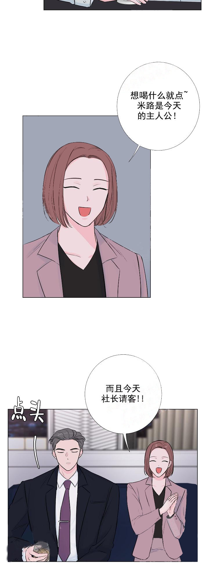 爱情与激情漫画,第13话3图