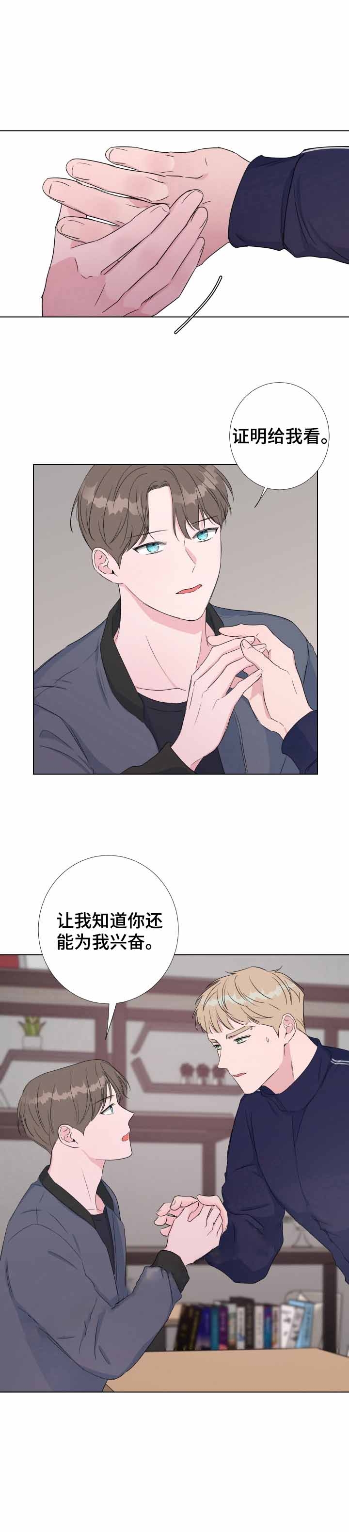爱情与激情漫画,第29话3图