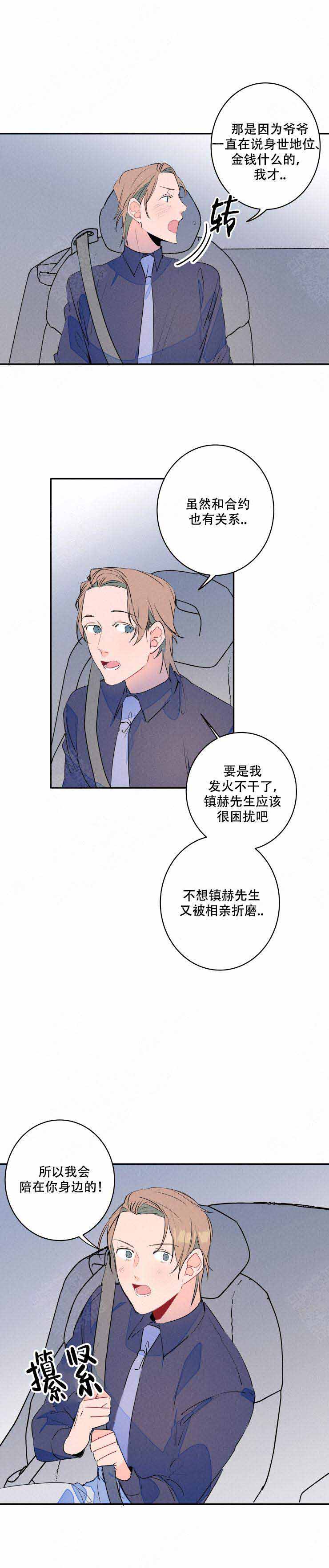 结婚可以不喝酒吗漫画,第14话5图
