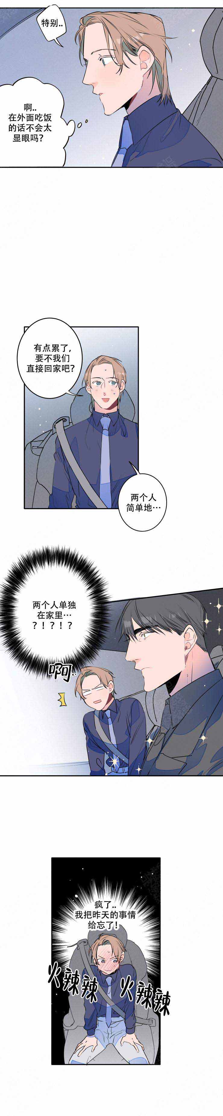 结婚可以不喝酒吗漫画,第14话3图