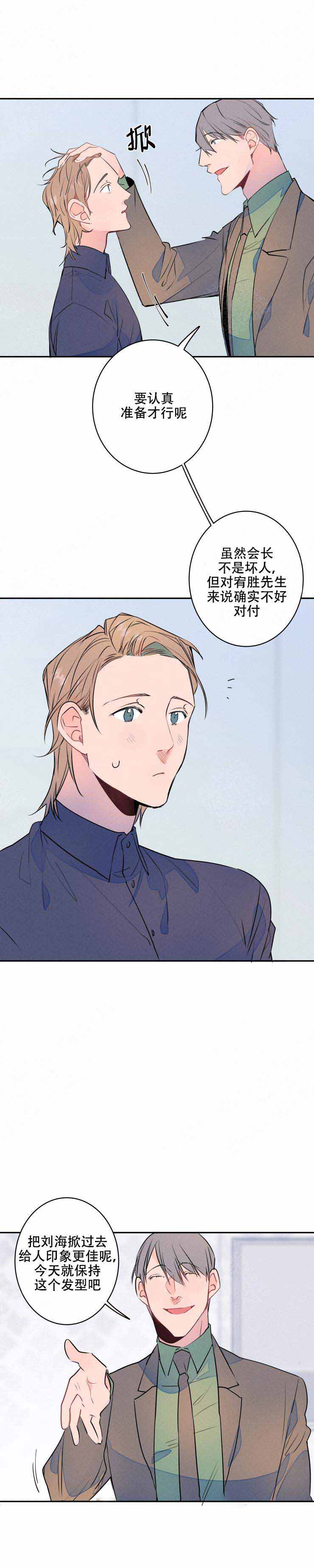 结婚?可以啊漫画下拉漫画,第11话2图