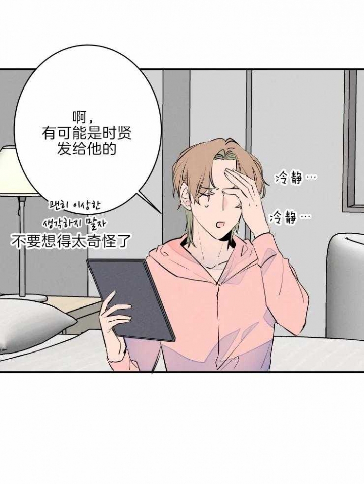 结婚可以不用伴郎伴娘吗漫画,第41话4图