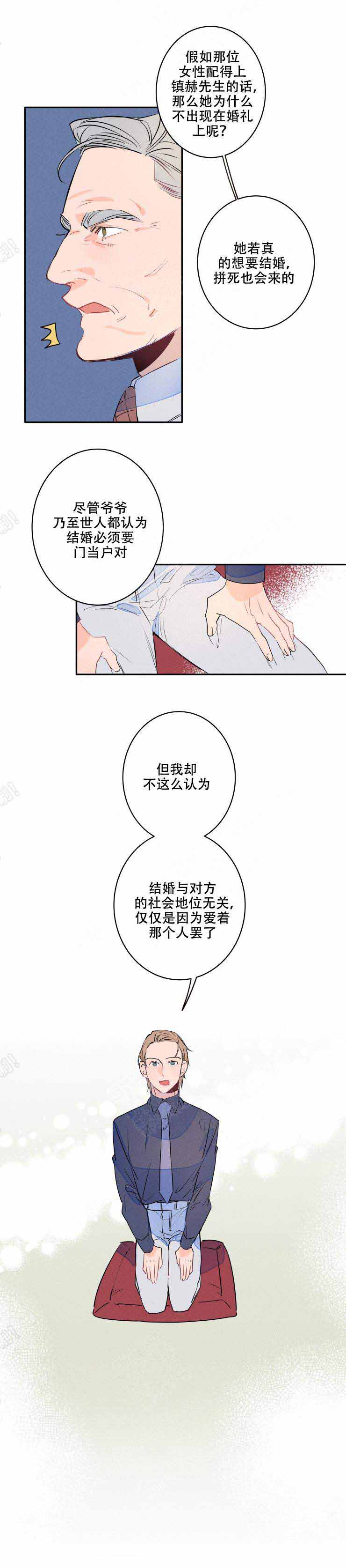 结婚可以办理住房公积金贷款吗漫画,第12话4图