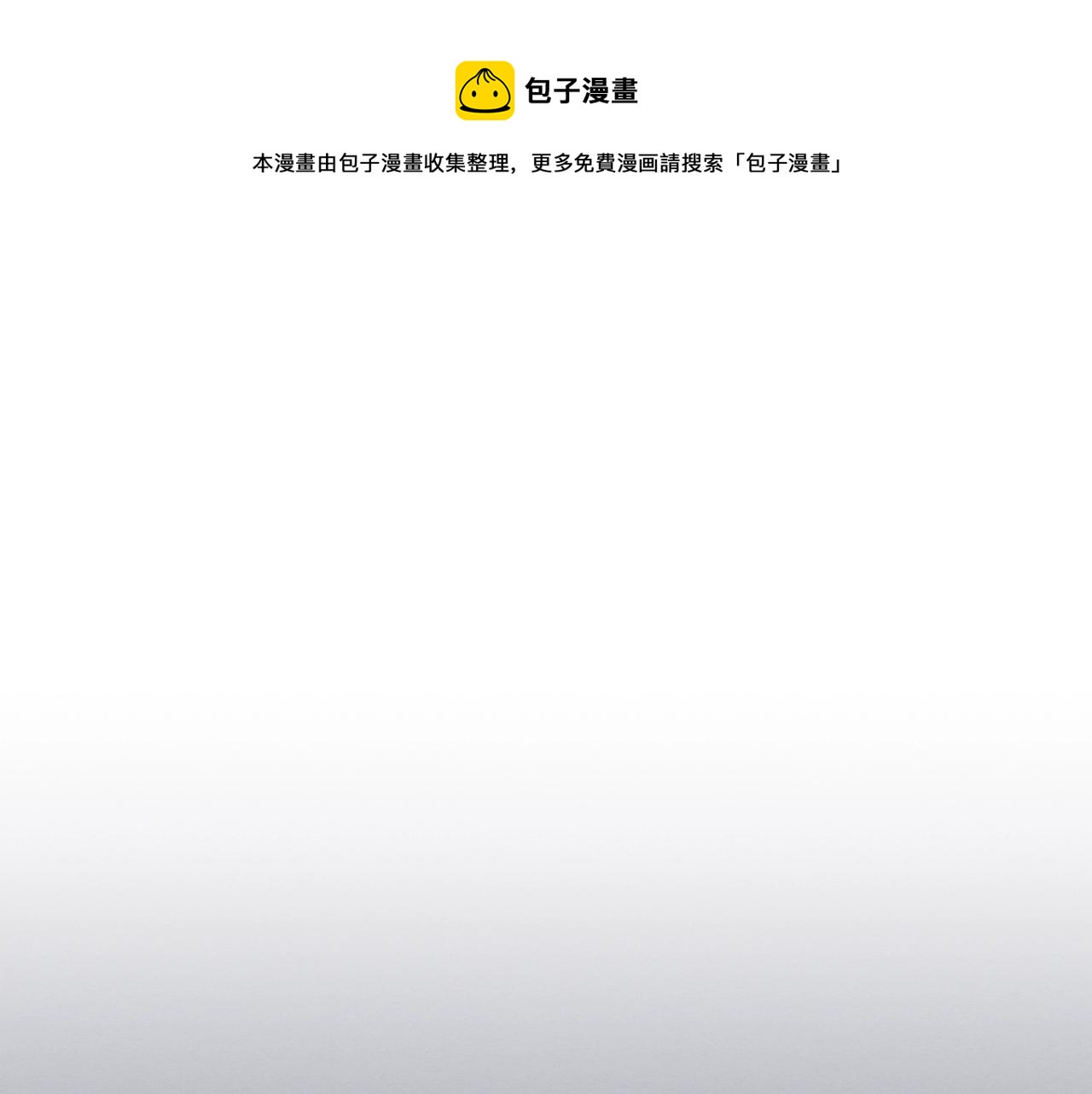 曾经有一刻是真的想把你娶回家漫画,第28话 失控魔龙1图