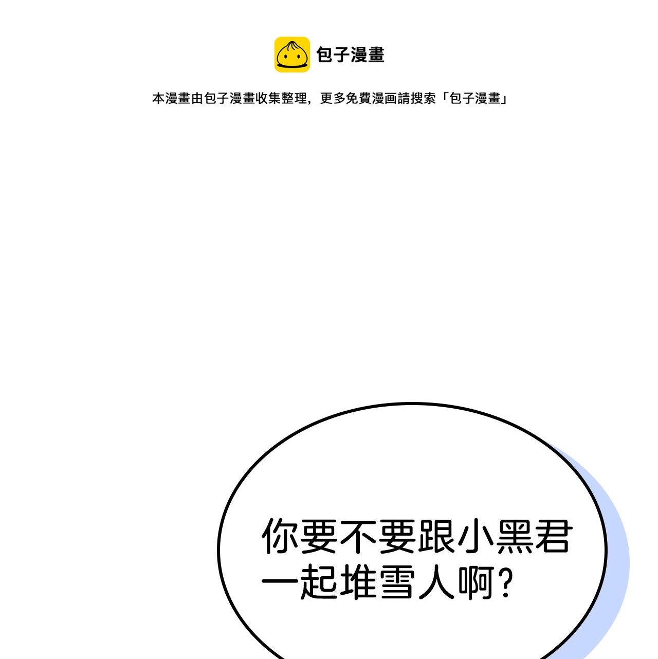 曾经有勇士漫画免费下拉漫画,第23话 其乐融融1图