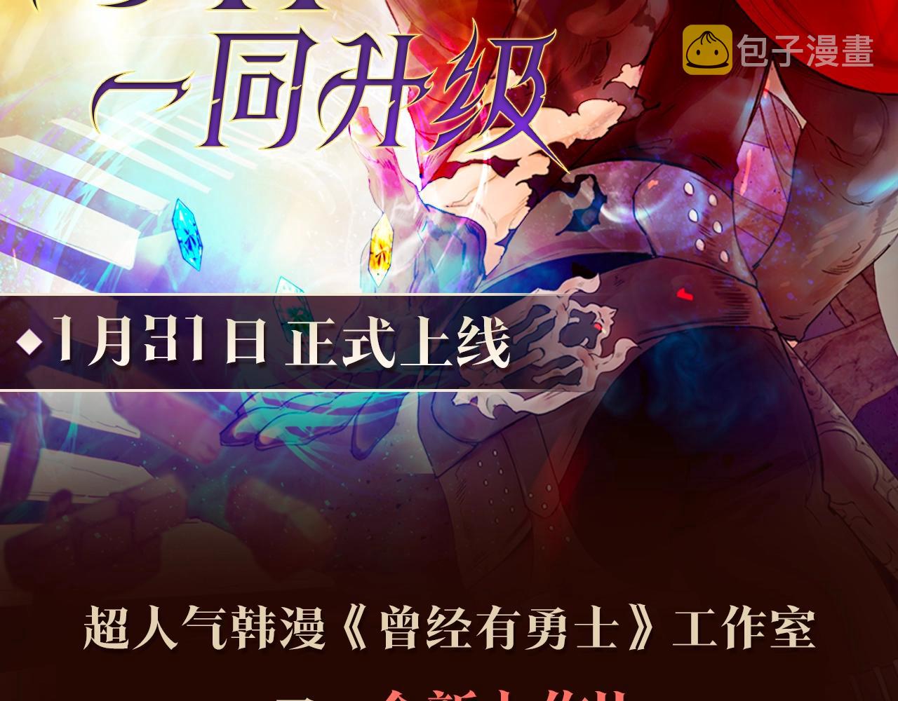 曾经有一刻是真的想把你娶回家漫画,《与神一同升级》即将上线！2图