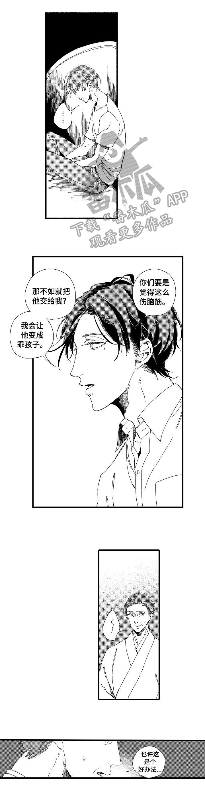 欧米伽小队全部故事漫画,第3章：特别1图