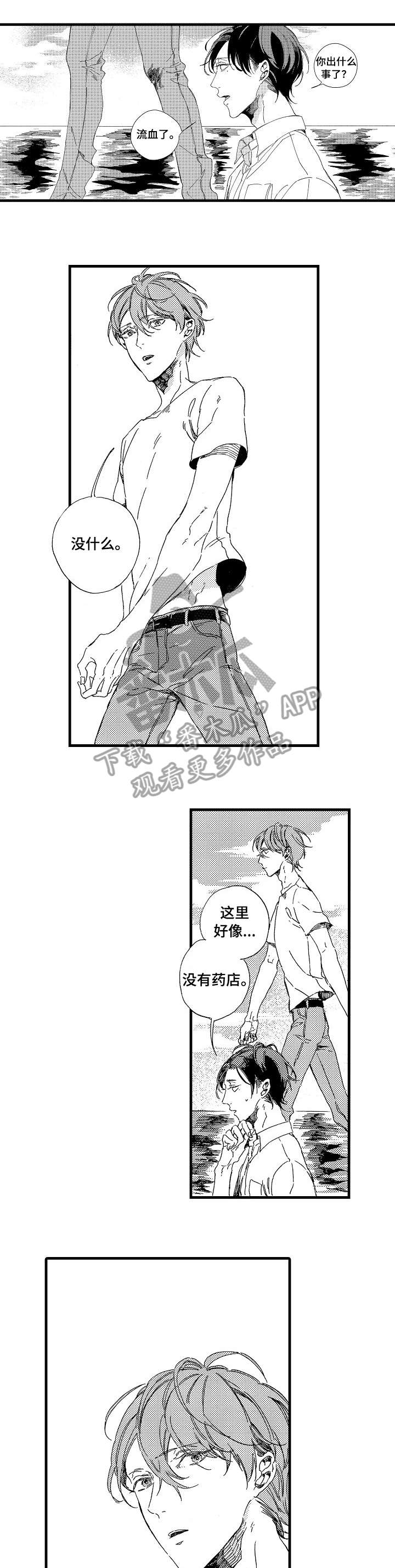 欧米伽小队全部故事漫画,第3章：特别4图