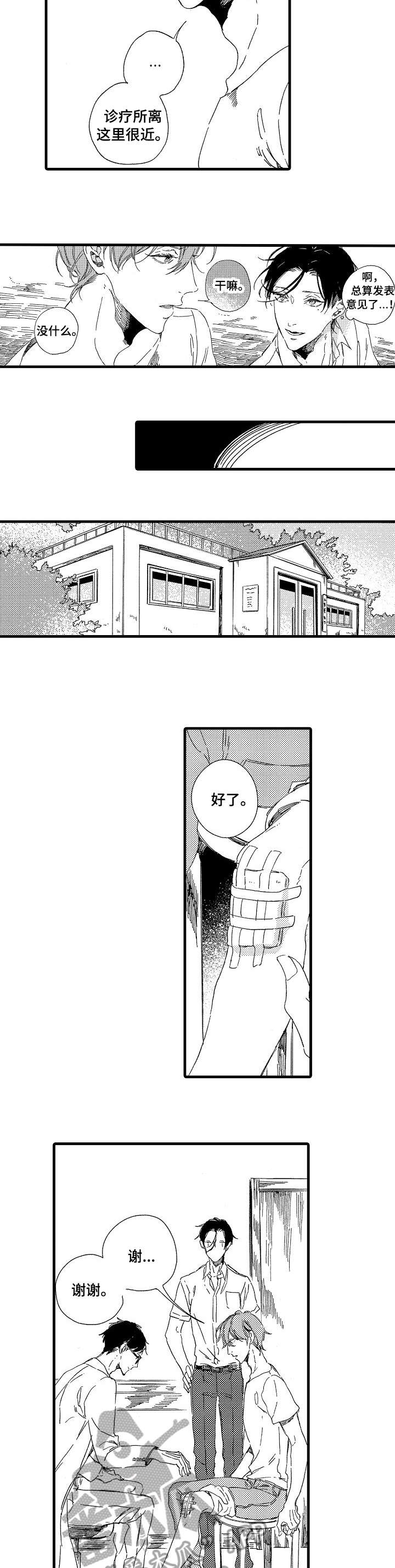 欧米伽小队全部故事漫画,第3章：特别5图