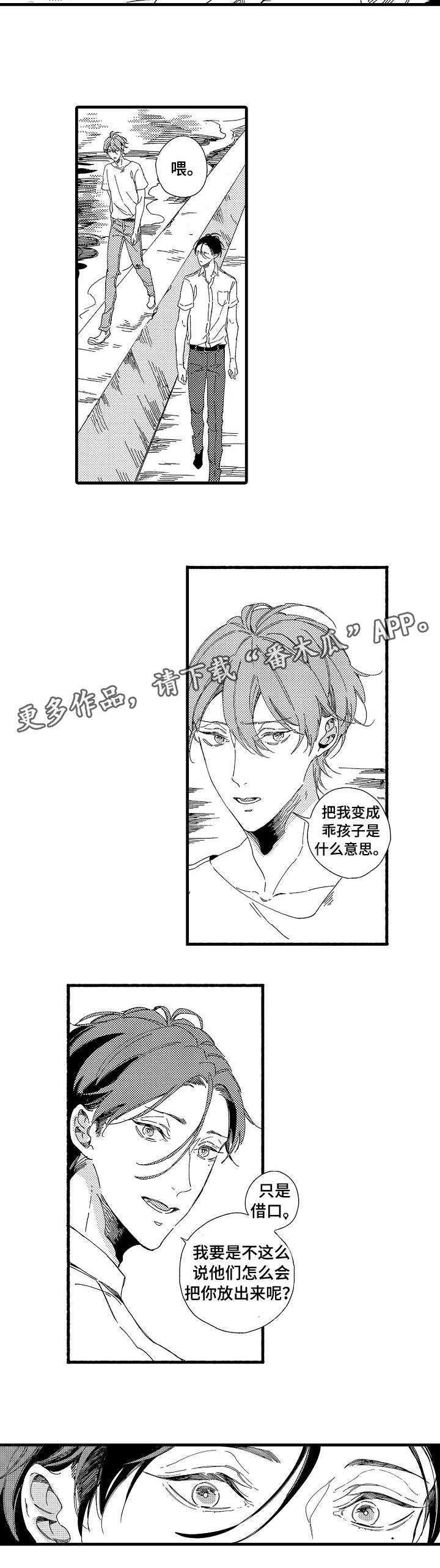 欧米伽小队全部故事漫画,第3章：特别3图