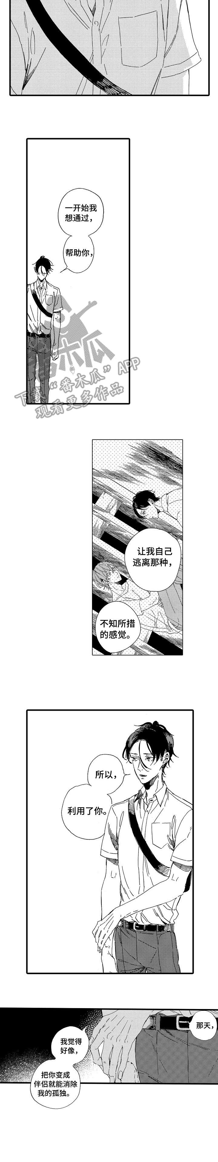 第24章：互不相欠4