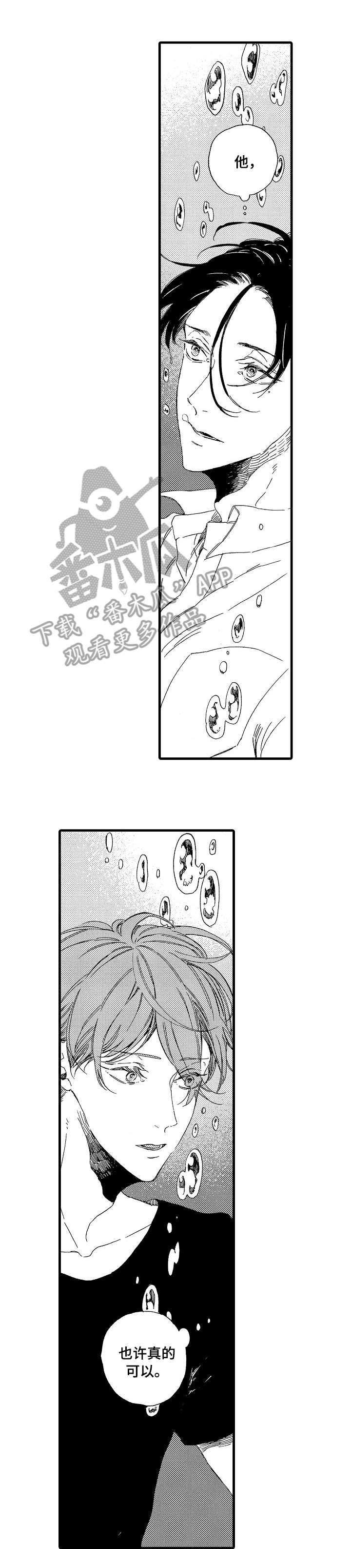 欧米伽小队全部故事漫画,第12章：不早说1图
