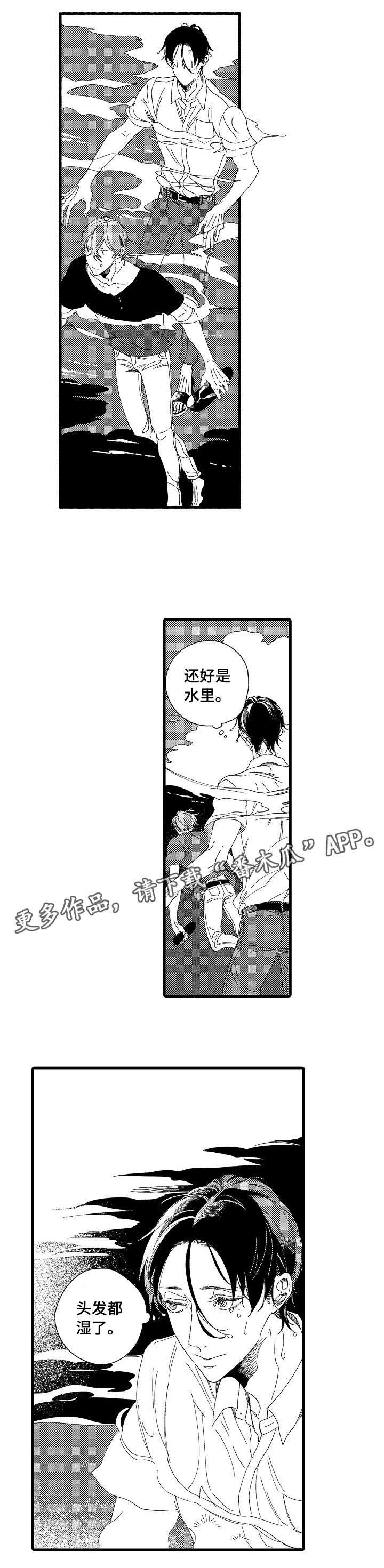 欧米伽小队全部故事漫画,第12章：不早说3图