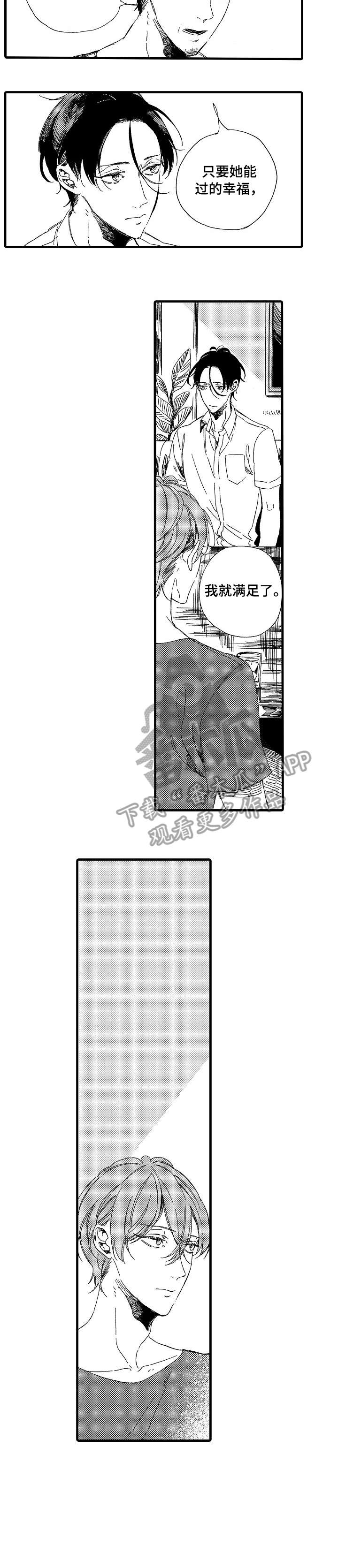 欧米伽小队cg漫画,第15章：满足5图