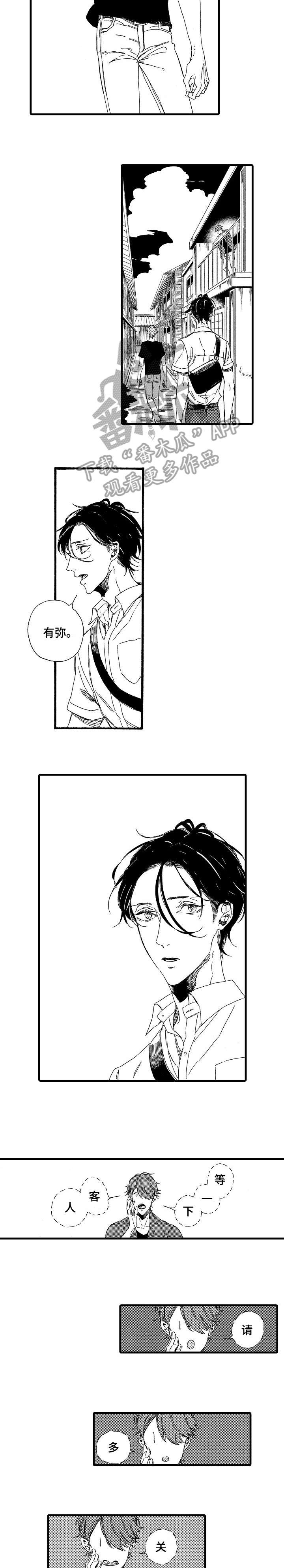 欧米伽小队全部故事漫画,第10章：给我2图