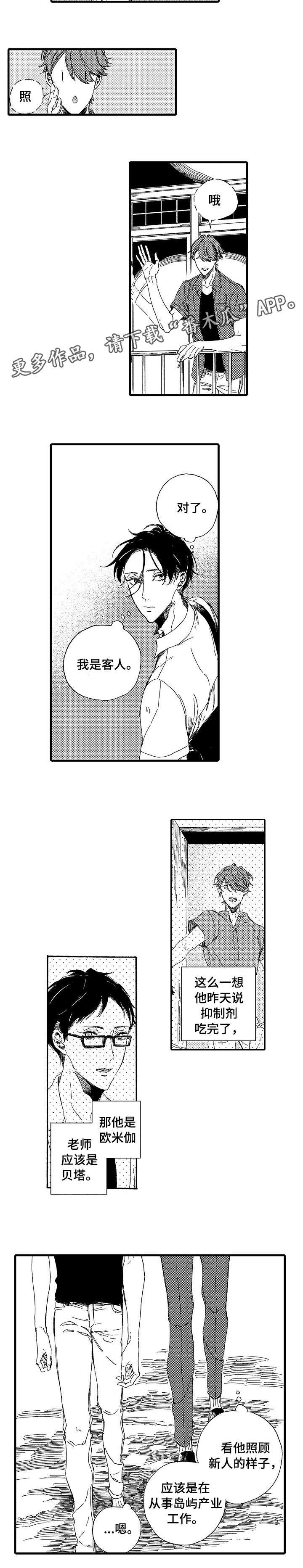 欧米伽小队全部故事漫画,第10章：给我3图
