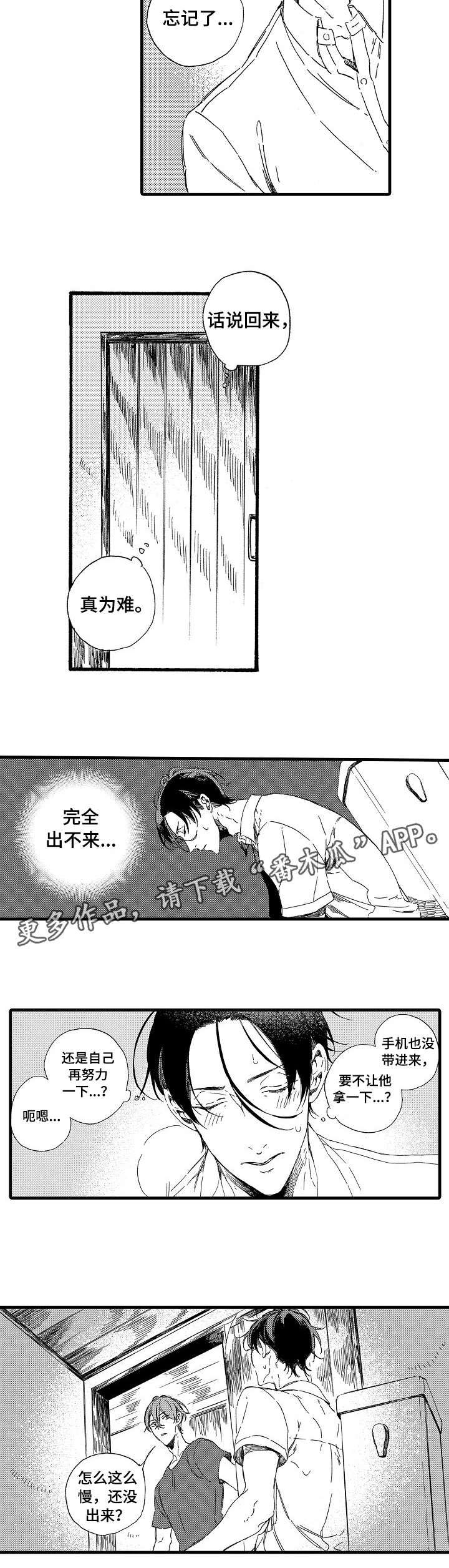 欧米伽小队专属bgm漫画,第13章：填满3图