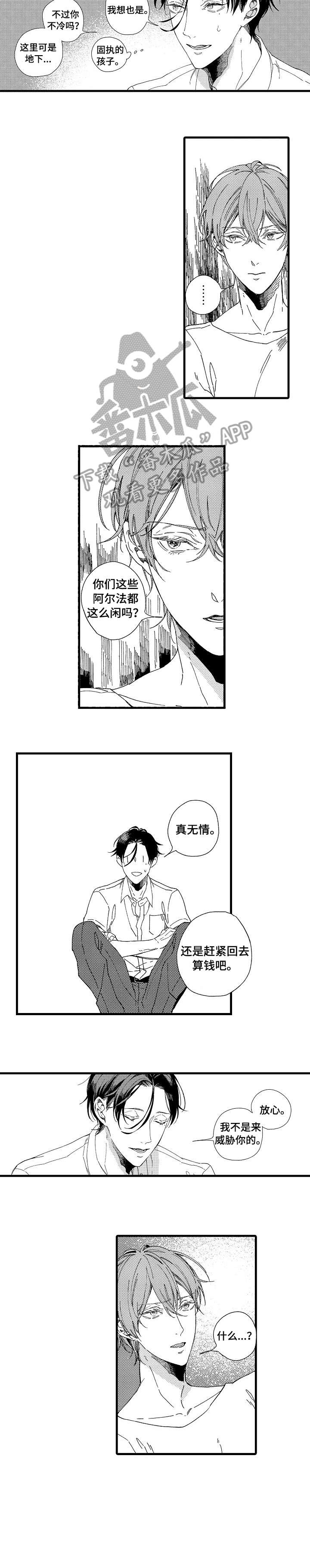 欧米伽小队皮肤什么时候上线的漫画,第2章：双倍5图