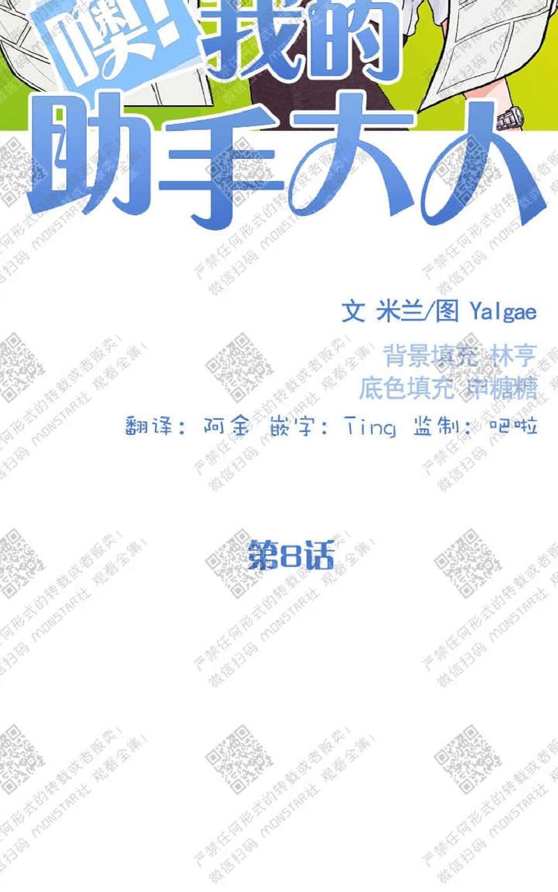 我的助理不简单豆瓣评分漫画,第8话5图