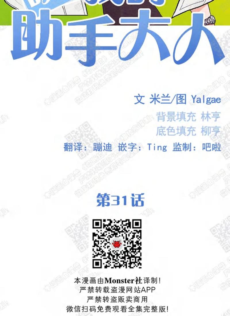 我的助手大人漫画,第31话2图