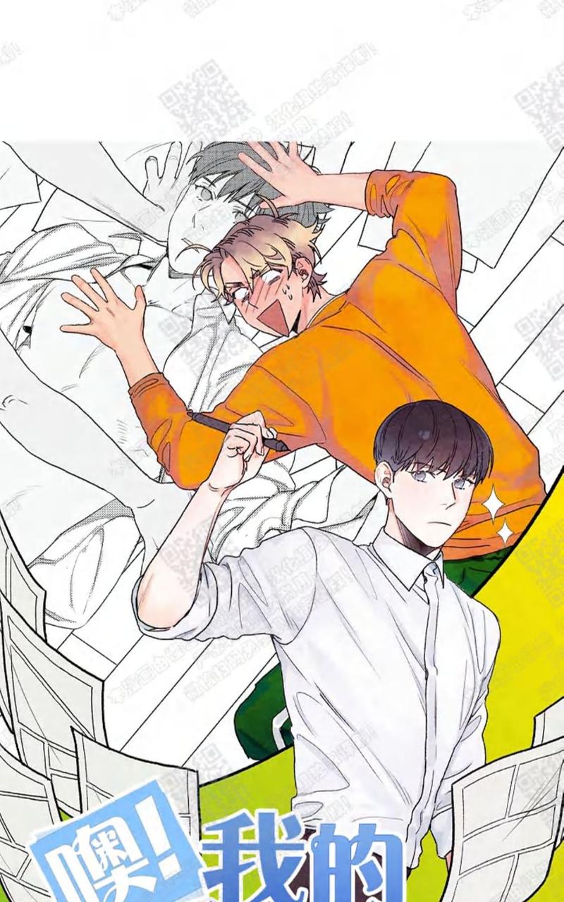 我的助手大人漫画,第31话1图