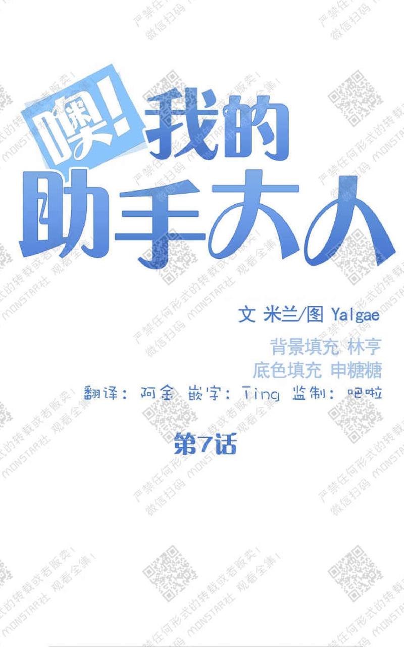 我的助手大人漫画,第7话5图