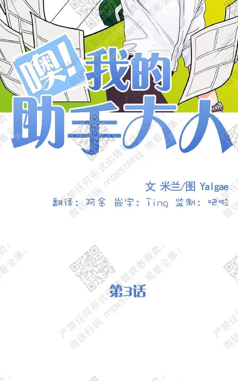 我的助手大人漫画,第3话2图