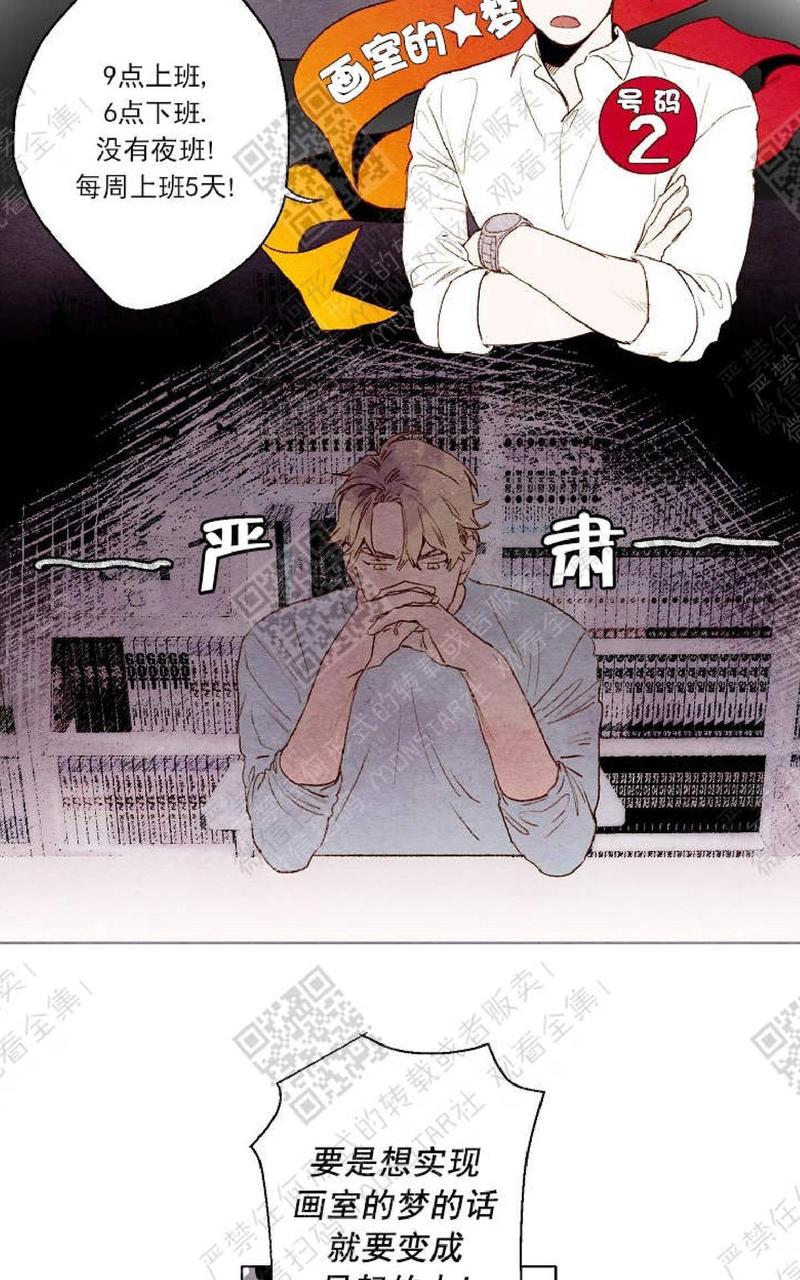 我的助手大人漫画,第3话3图