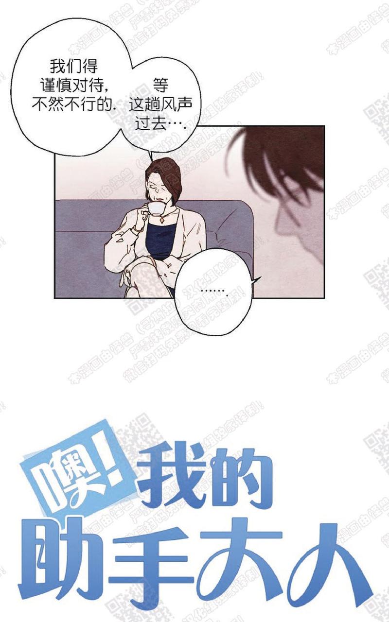 我的助理不简单豆瓣评分漫画,第36话3图