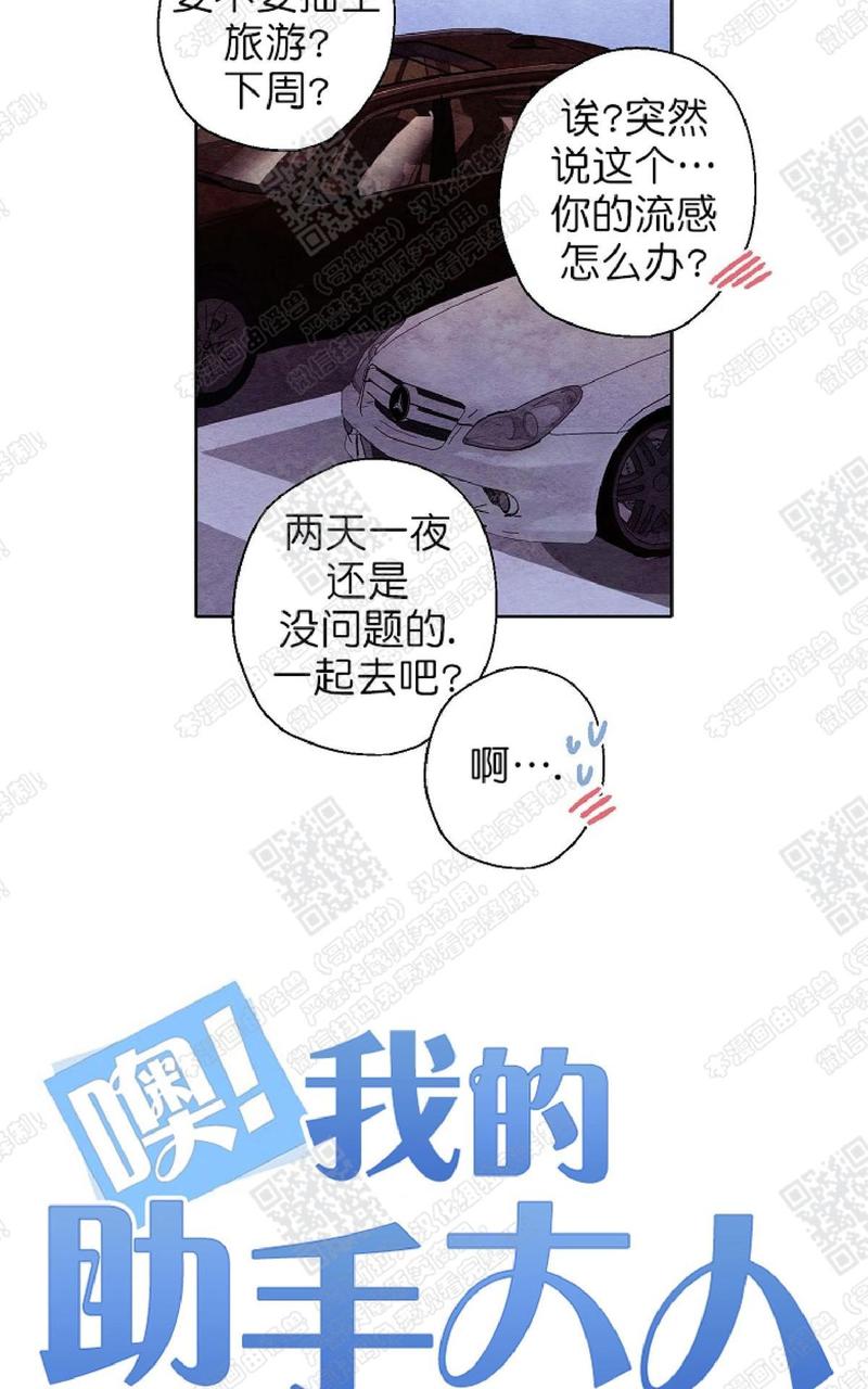 我的助理不简单豆瓣评分漫画,第34话5图