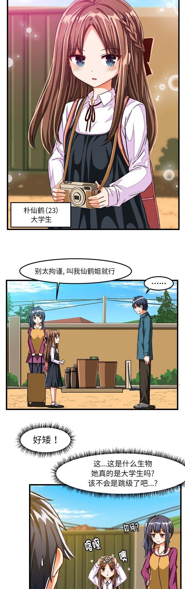 绘写你的纯真免费漫画,第46话2图