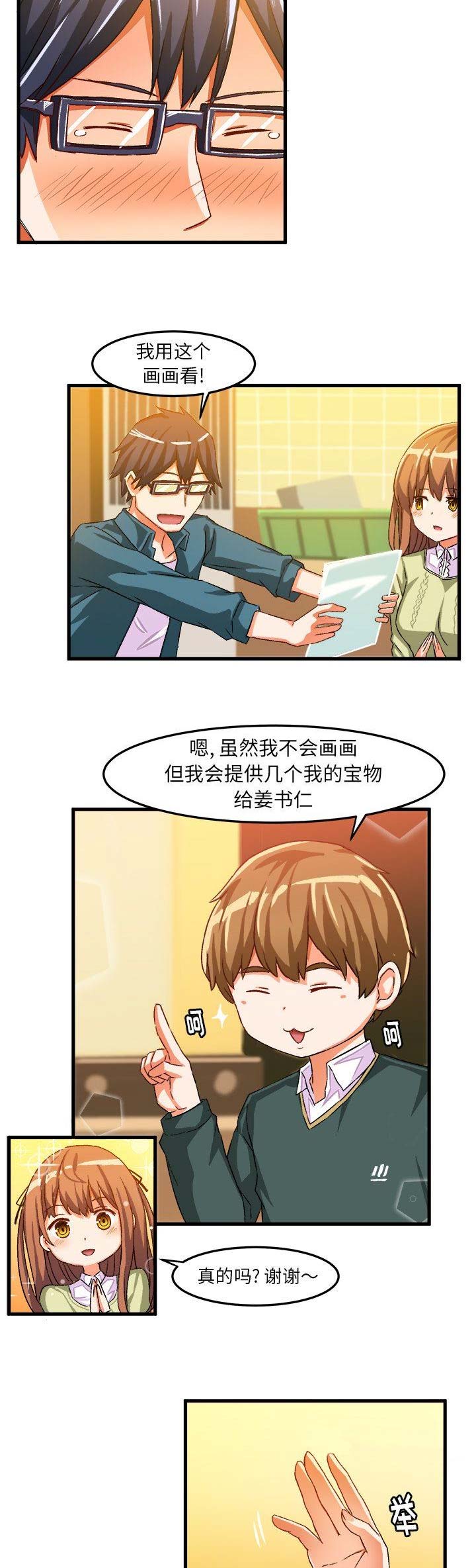 绘写你我的纯真漫画,第32话3图