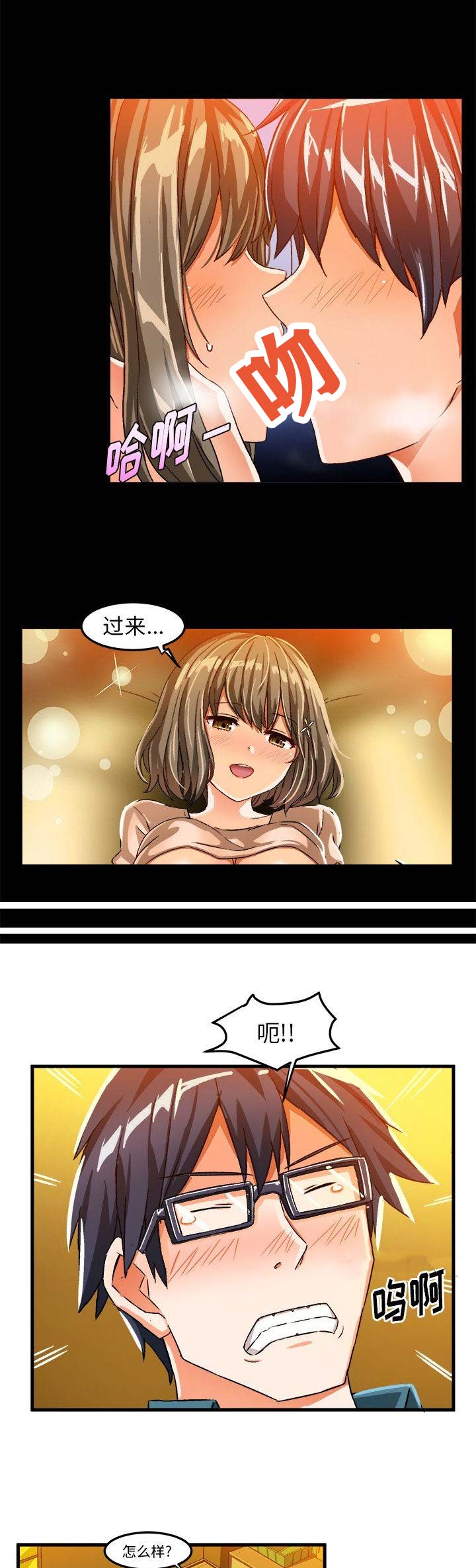 绘写你我的纯真漫画,第32话1图