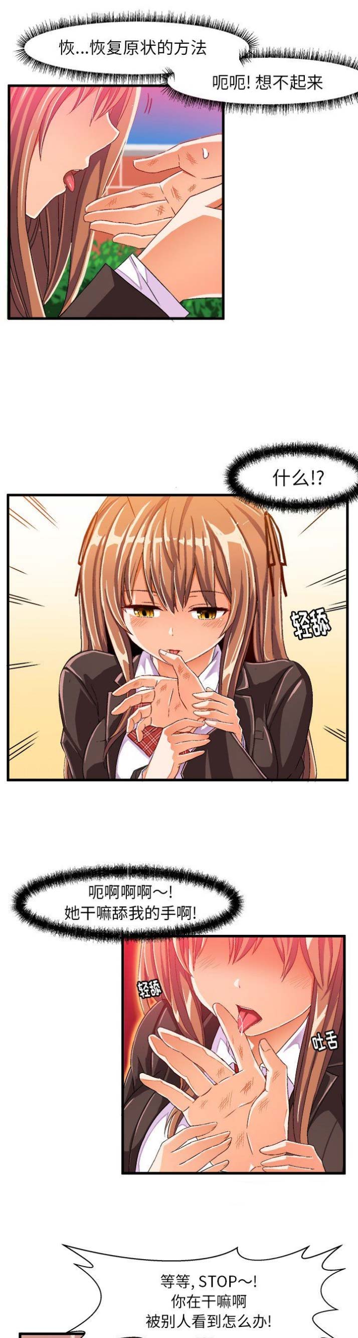 绘写你我的纯真漫画,第28话1图